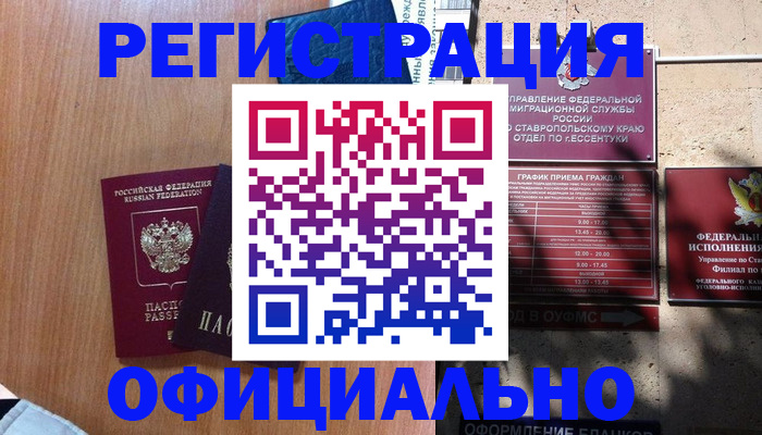 временная регистрация недорого в Донском