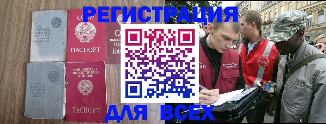 прописка для работы в Донском